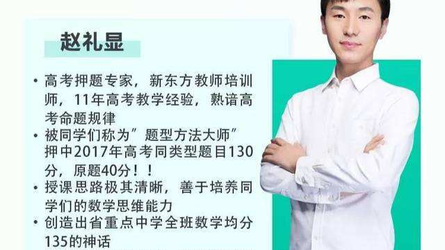 跟谁学赵礼显老师免费公开课